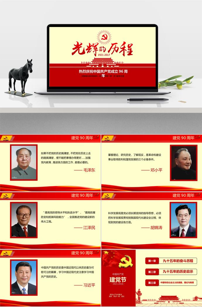 紅黃色質(zhì)樸風(fēng)黨課學(xué)習(xí)ppt模板