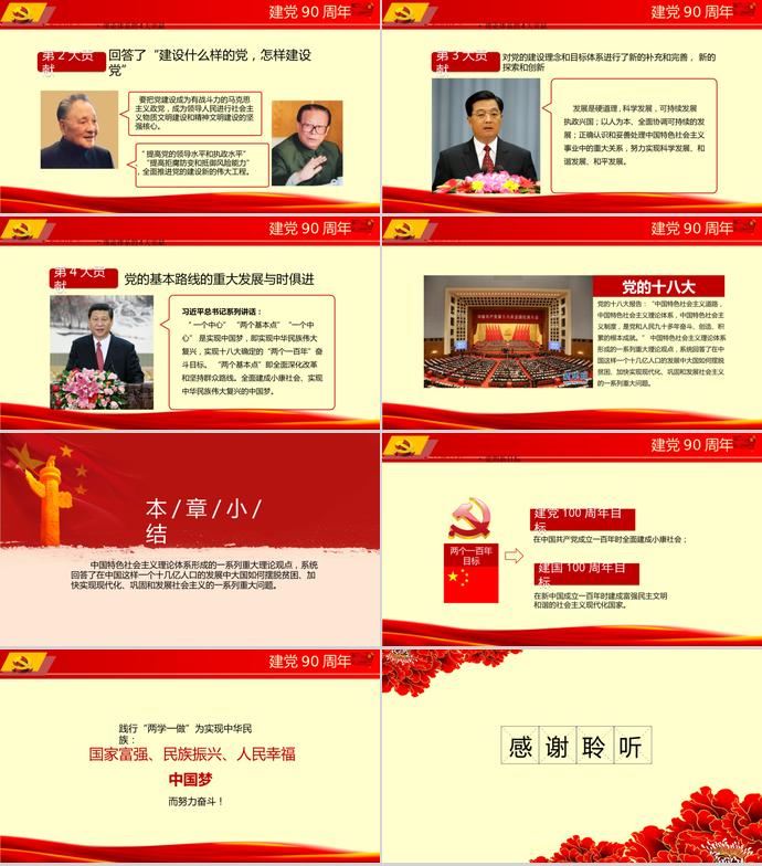 紅黃色質(zhì)樸風(fēng)黨課學(xué)習(xí)ppt模板-6