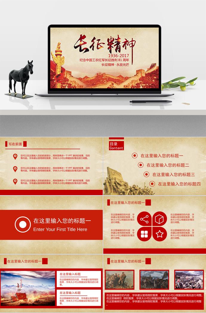 紅黃色質(zhì)樸風(fēng)長征精神學(xué)習(xí)ppt模板
