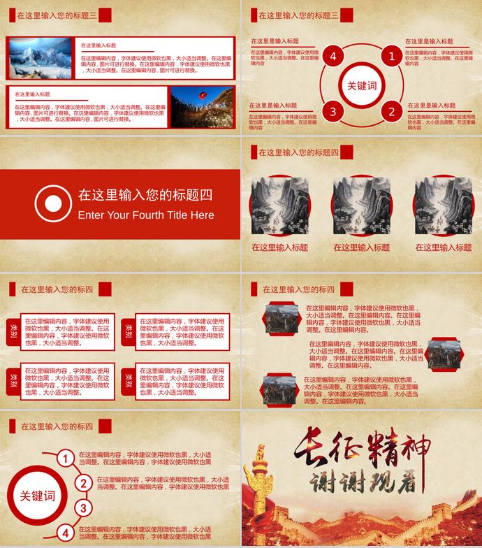 紅黃色質(zhì)樸風(fēng)長征精神學(xué)習(xí)ppt模板-2