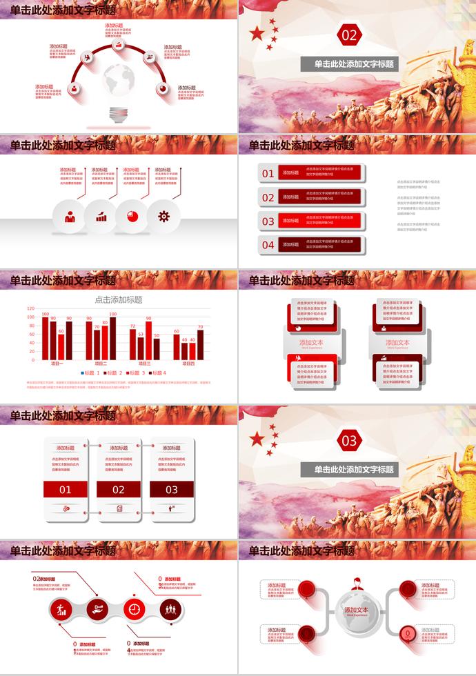 歷史感質樸風黨務工作匯報PPT-1