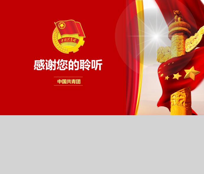 大紅色莊嚴共青團中央改革方案ppt模板-4