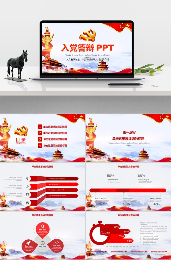 藍色背景入黨答辯PPT模板