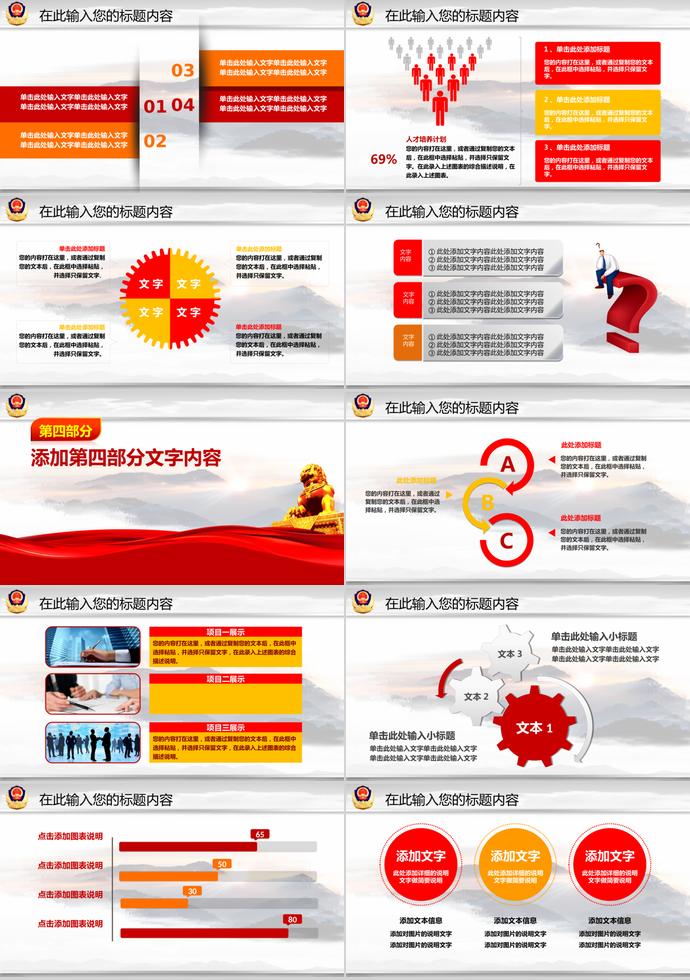 灰色調莊嚴風公安警察局工作PPT模板-3