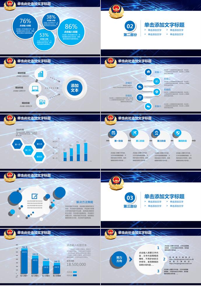 炫彩藍(lán)公安及案件偵查專用PPT動(dòng)態(tài)模板-1