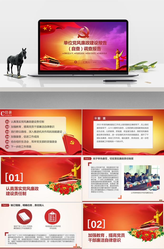 紅色大氣黨風廉政建設報告
