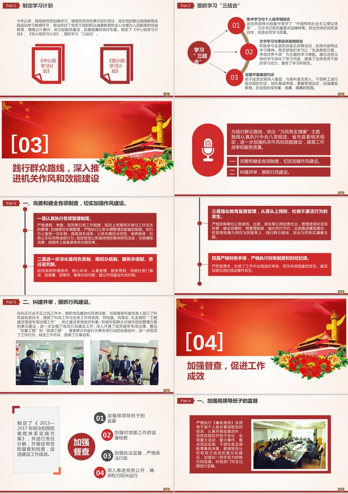 紅色大氣黨風廉政建設報告-1