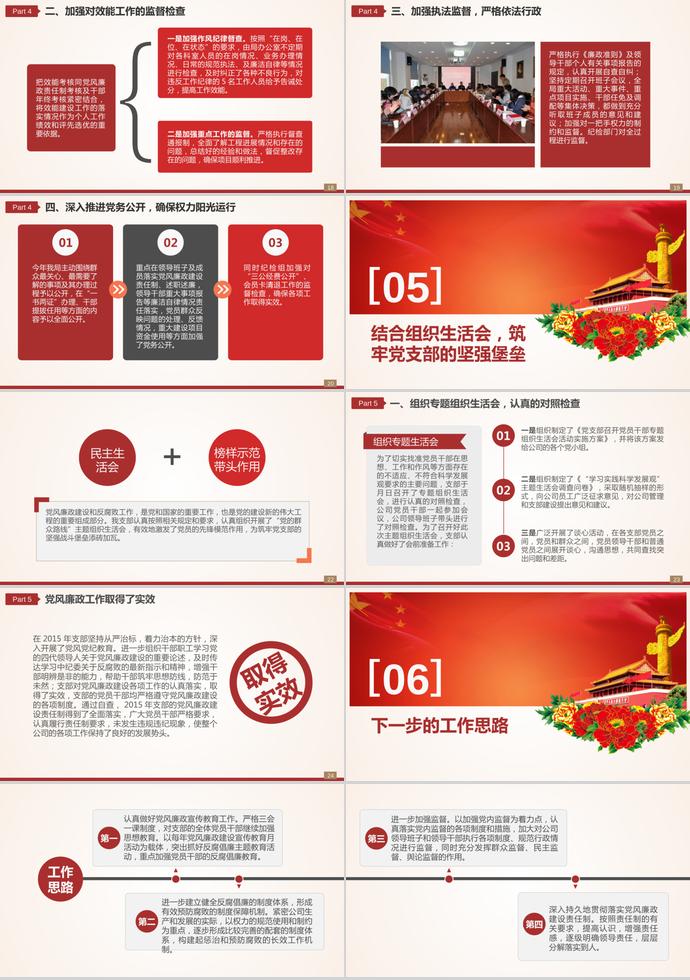 紅色大氣黨風廉政建設報告-2