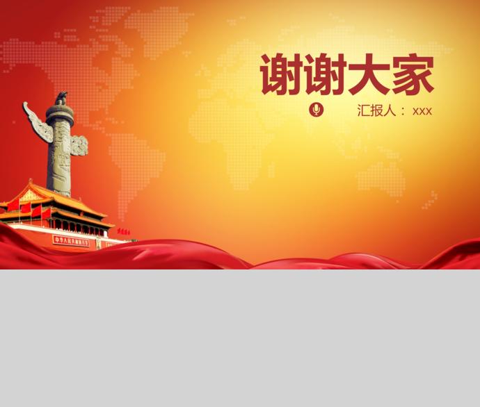 紅色大氣黨風廉政建設報告-3