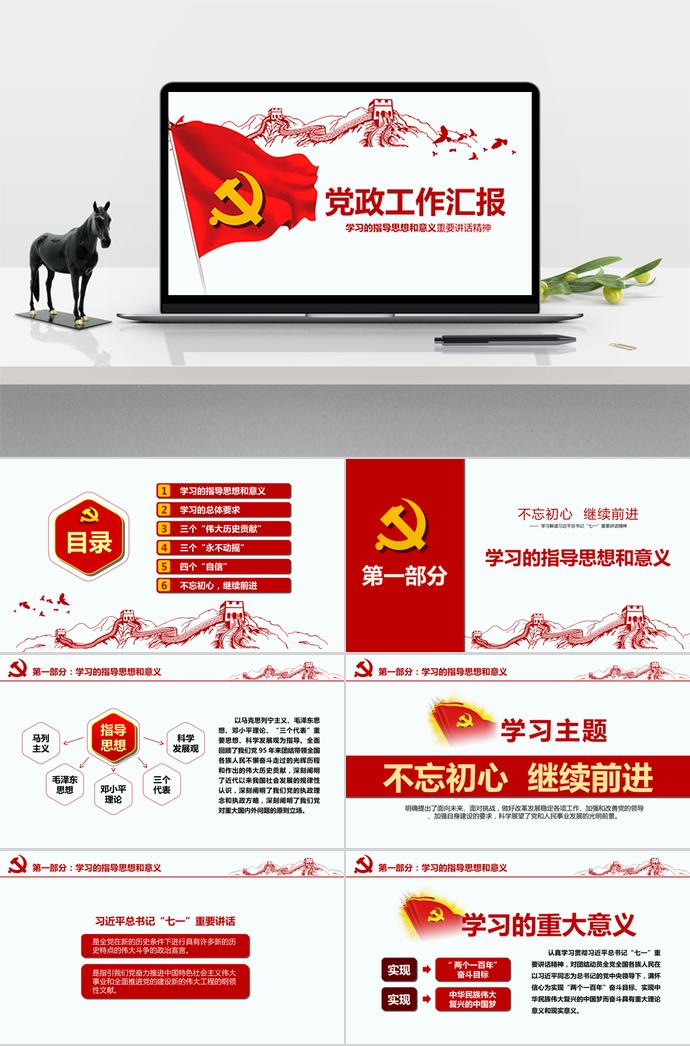 紅色大氣黨政工作匯報