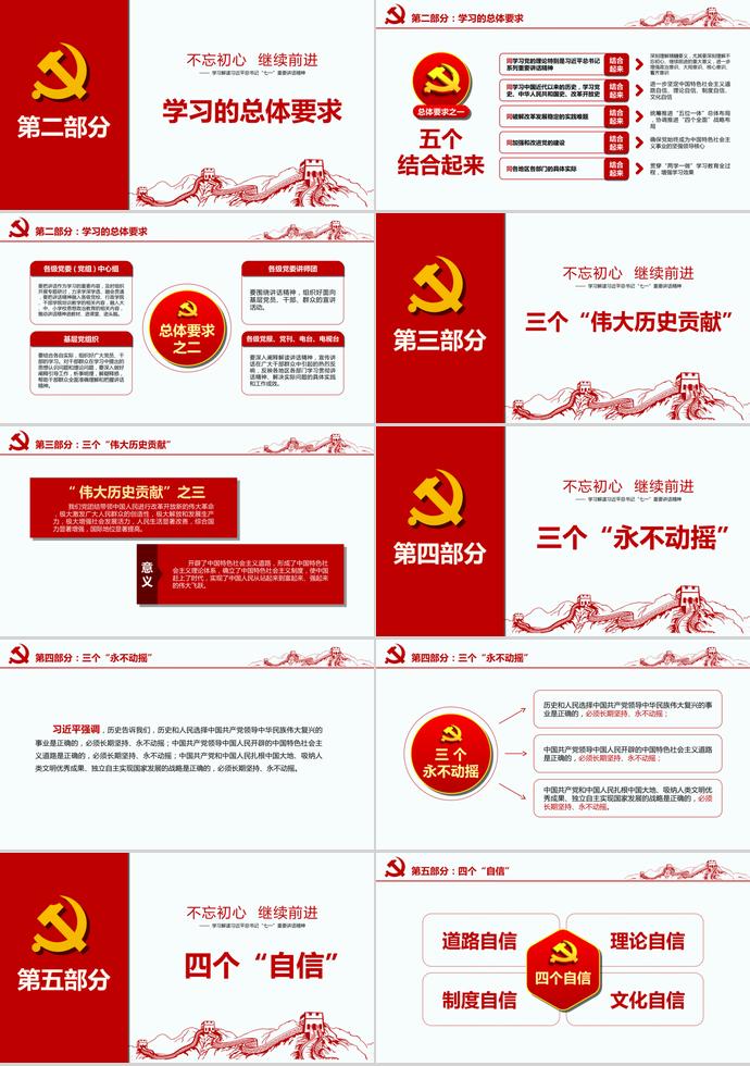 紅色大氣黨政工作匯報-1