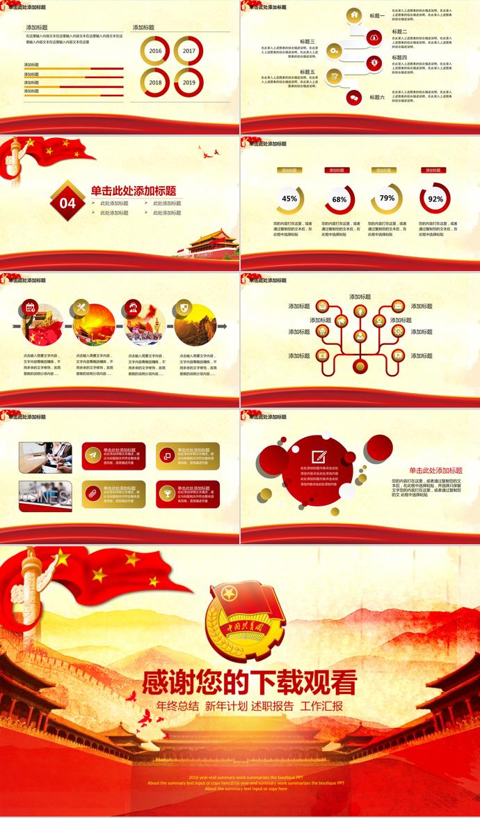 紅色莊嚴風共青團團委團課PPT模板-2
