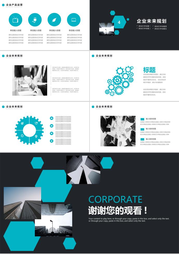 冷色調炫酷風企業文化宣傳PPT-2