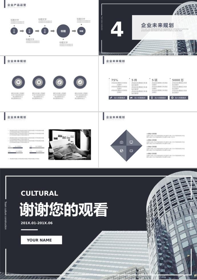 冷色調簡潔風企業(yè)文化宣傳ppt-2