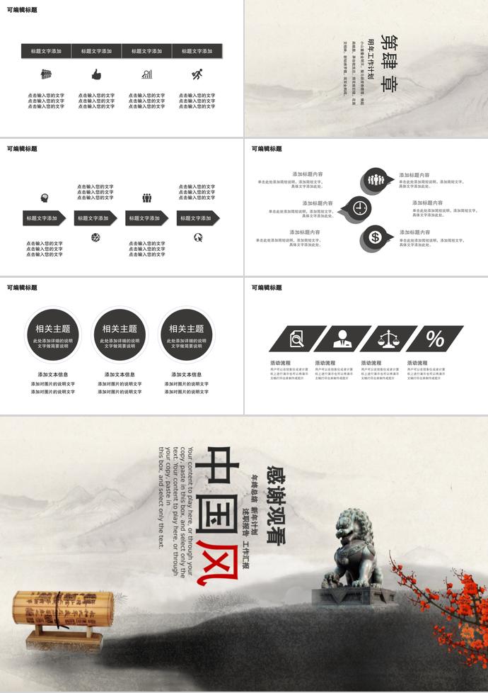 古黃色中國風企業文化宣傳ppt模板-2