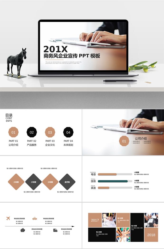 商務(wù)風(fēng)企業(yè)宣傳PPT模板