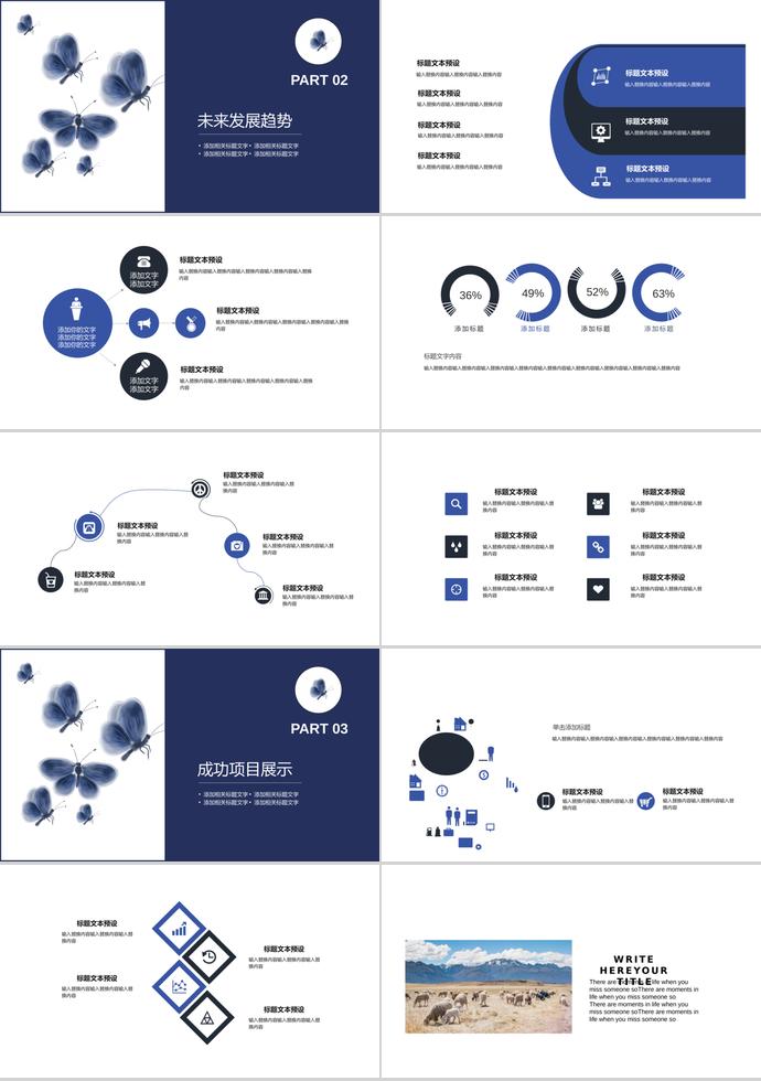墨藍色簡約風企業宣傳PPT模板-1
