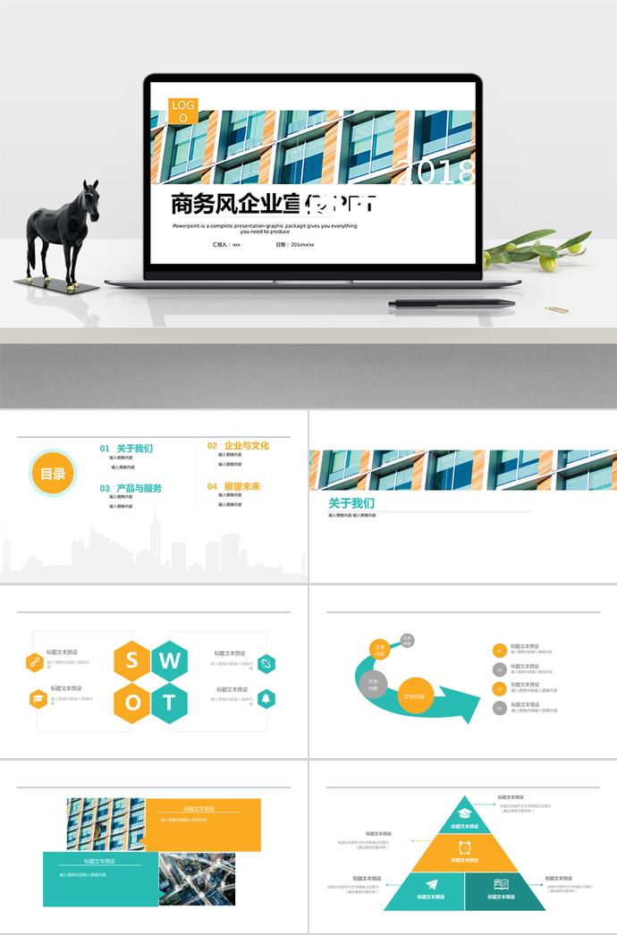 多色系商務(wù)風(fēng)企業(yè)宣傳PPT