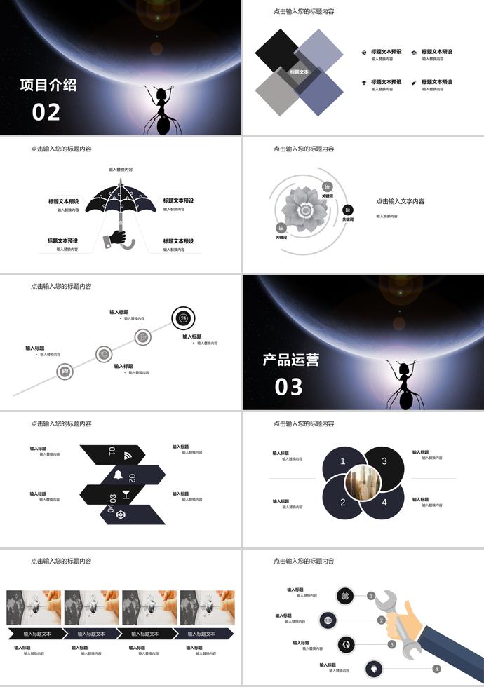 太空系炫酷企業文化PPT模板-1