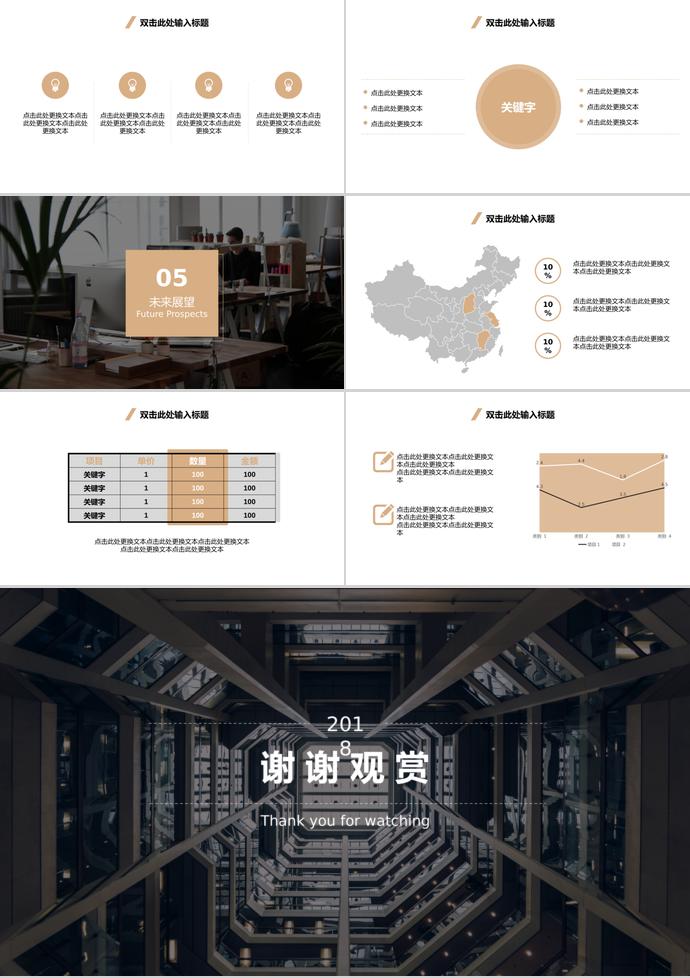 棕色系公司介紹企業宣傳PPT模板-2