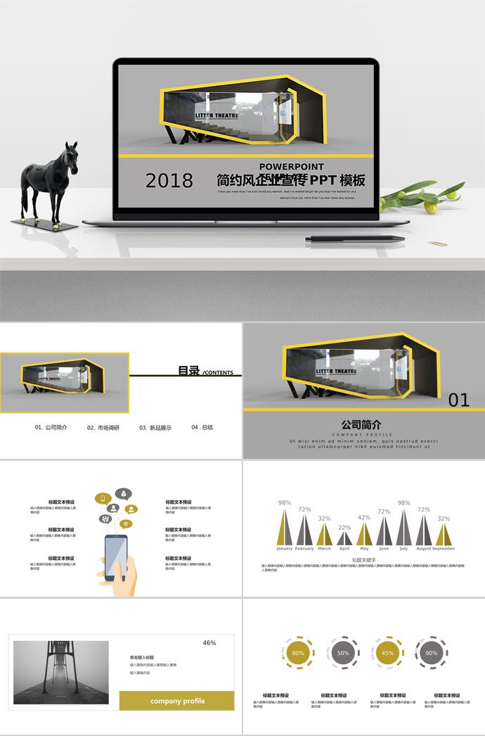 淺棕色簡約風企業宣傳PPT模板