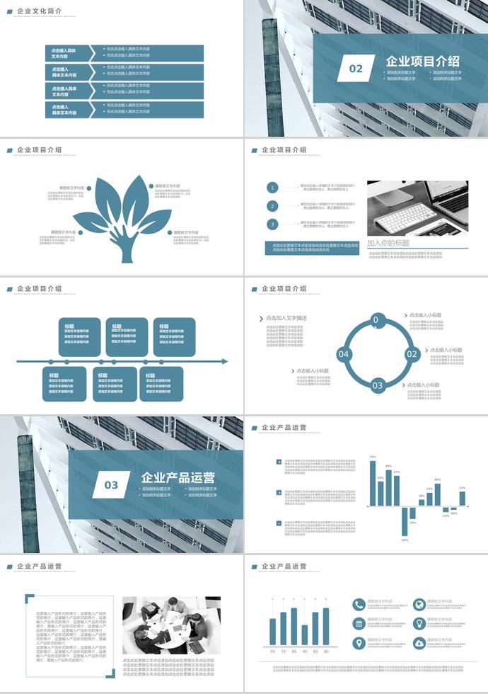 淺藍(lán)色簡潔企業(yè)文化宣傳簡介ppt-1