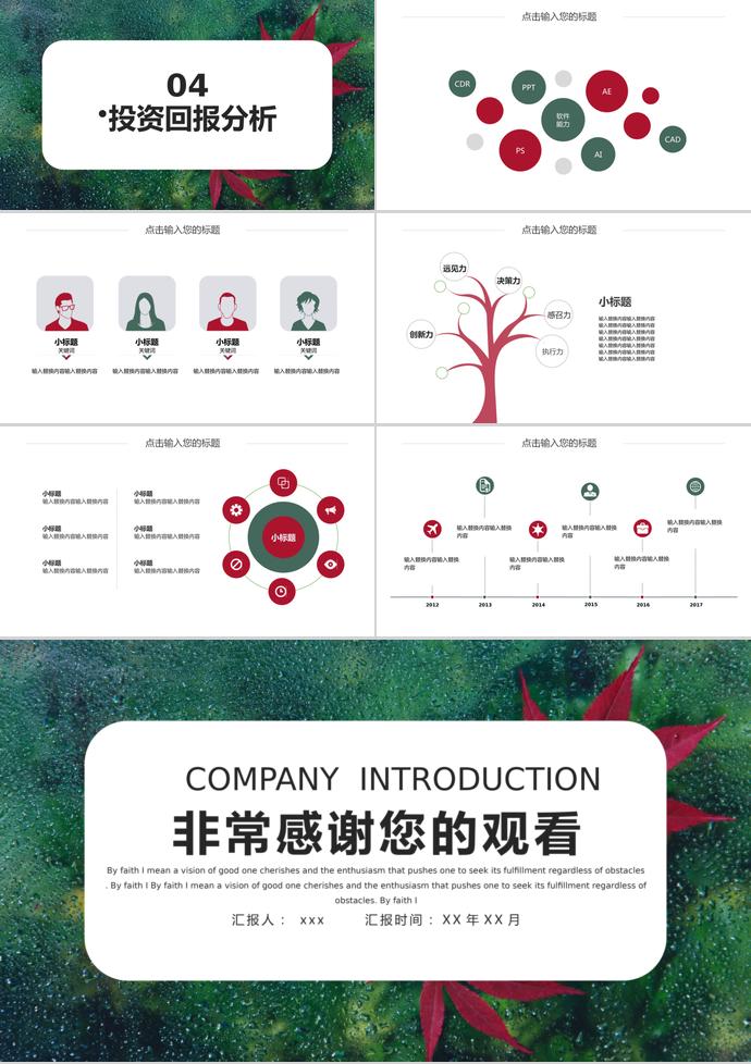 清新脫俗企業宣傳PPT模板-2