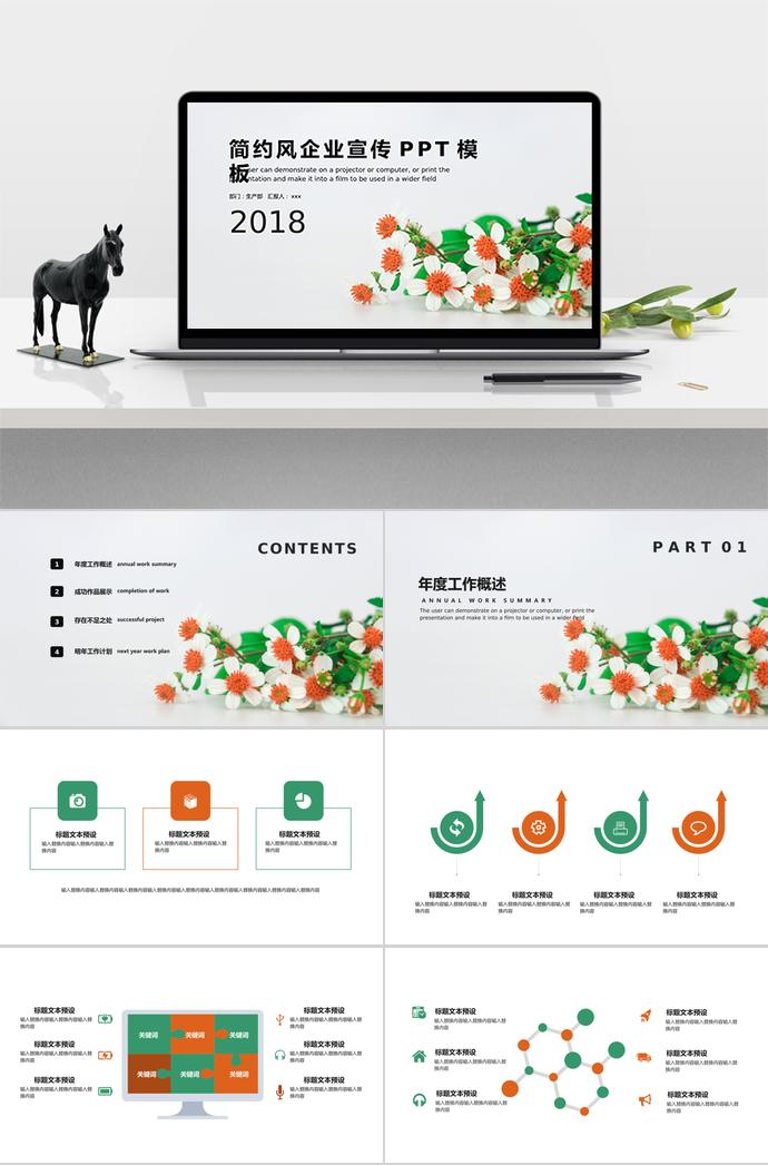 灰白色花紋簡約風企業宣傳PPT模板
