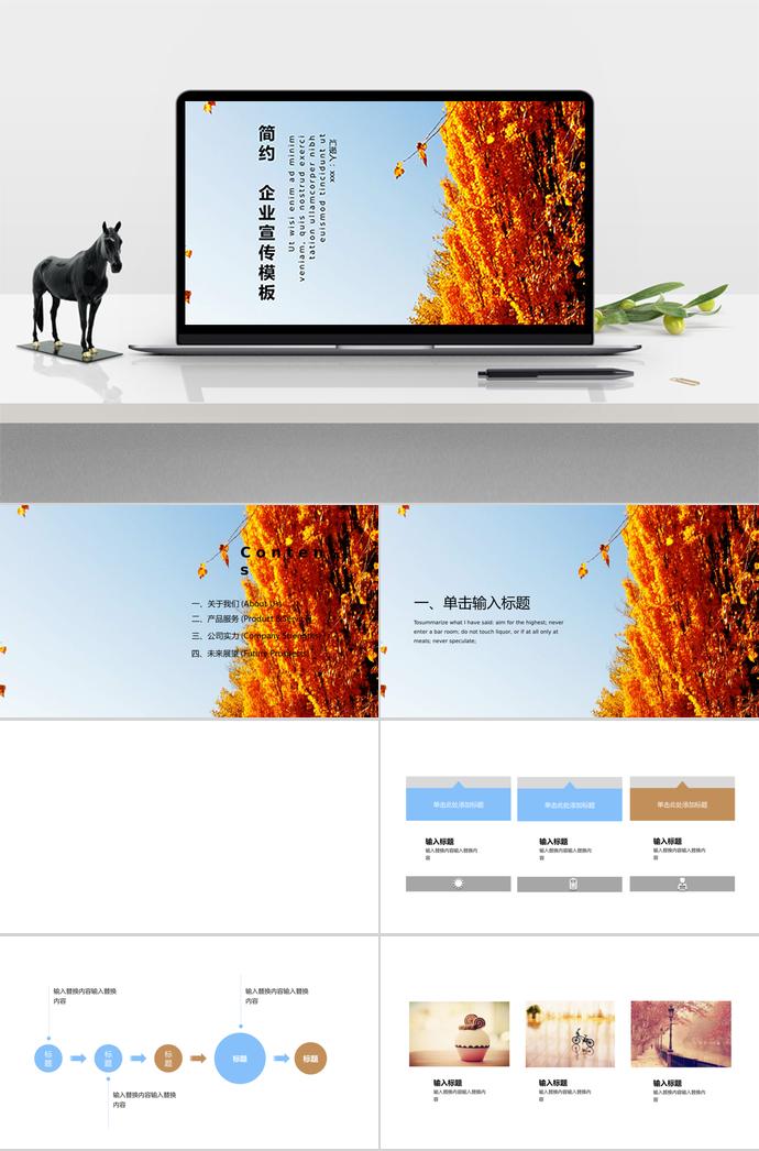 白色調(diào)簡(jiǎn)約企業(yè)宣傳模板