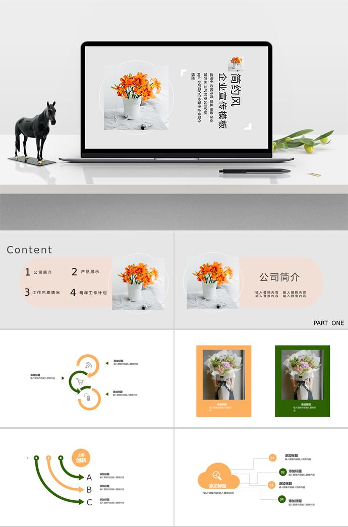 簡約風(fēng)企業(yè)宣傳模板
