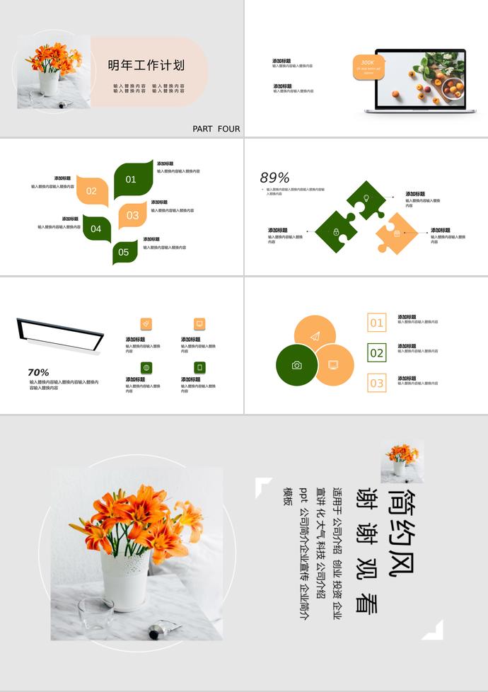 簡約風(fēng)企業(yè)宣傳模板-2