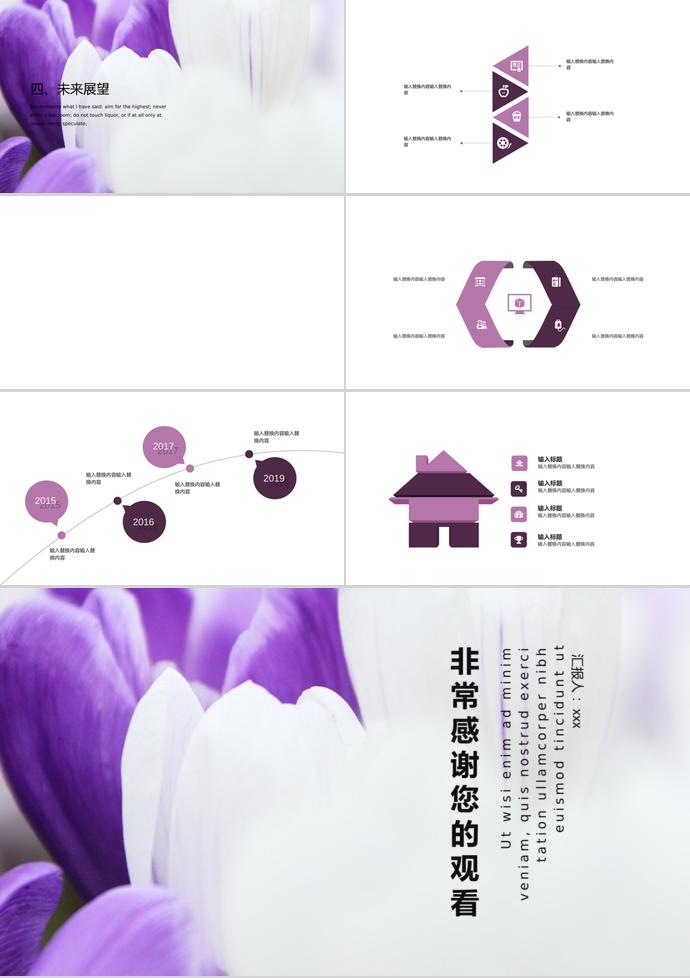 紫色系簡約風企業宣傳ppt模板-2