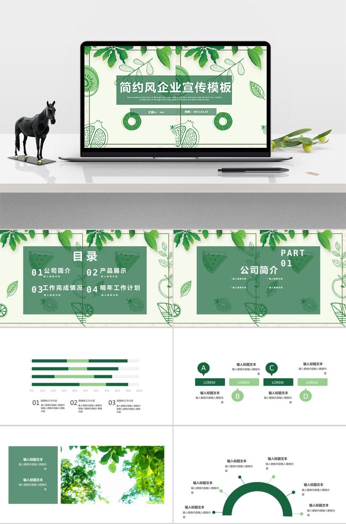 綠色簡約風(fēng)企業(yè)宣傳模板
