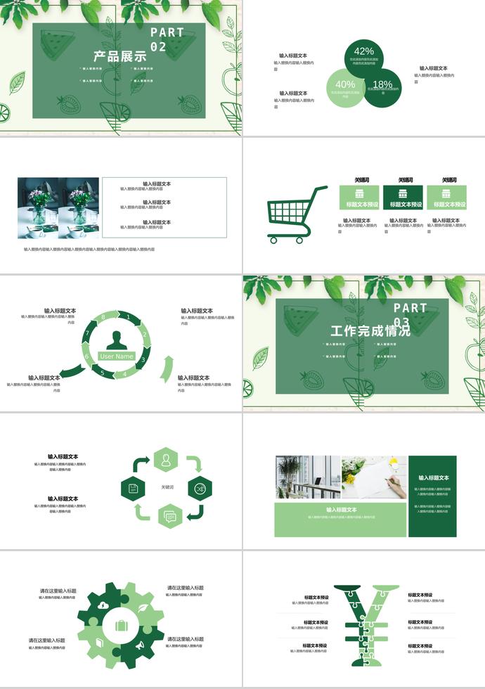 綠色簡約風(fēng)企業(yè)宣傳模板-1