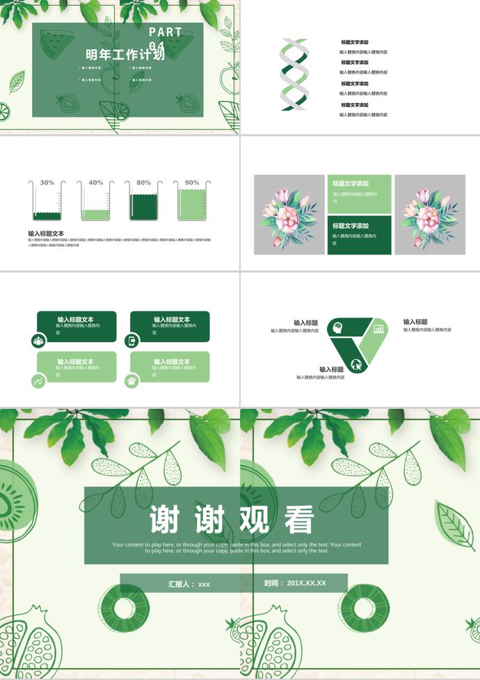 綠色簡約風(fēng)企業(yè)宣傳模板-2
