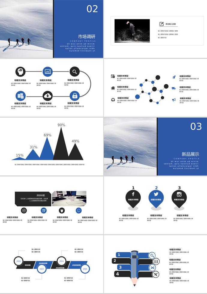 藍白色調簡約風企業宣傳PPT模板-1