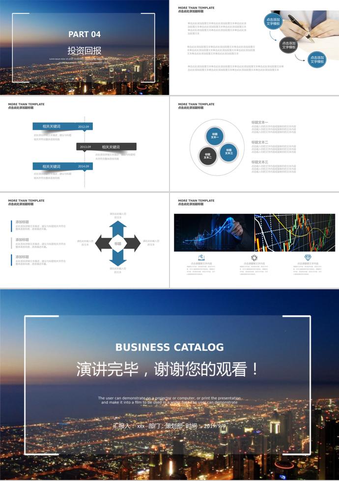 藍色商務風企業文化宣傳PPT模板-2