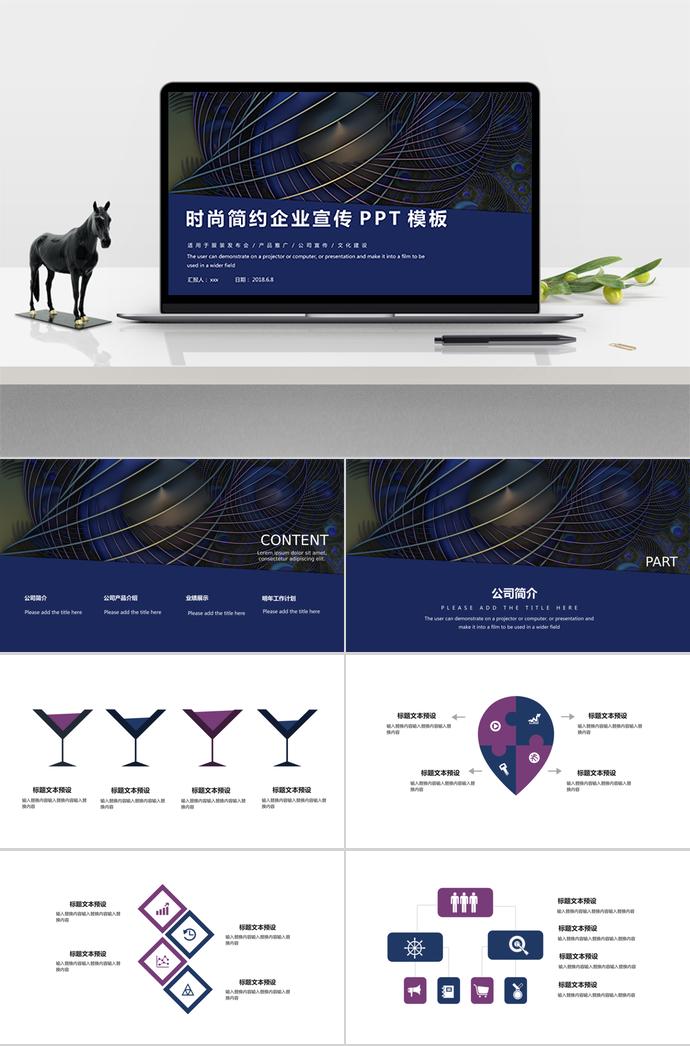 藍色系時尚簡約企業(yè)宣傳PPT模板