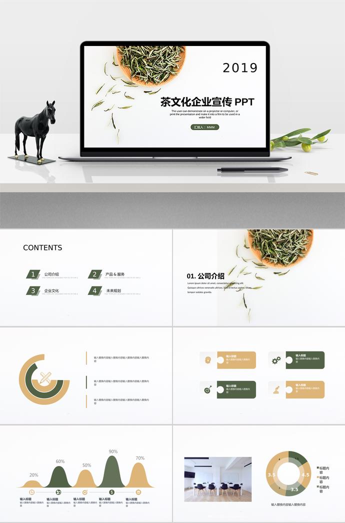 青綠色茶文化企業(yè)宣傳PPT模板