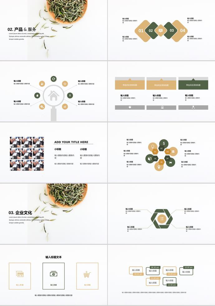 青綠色茶文化企業(yè)宣傳PPT模板-1