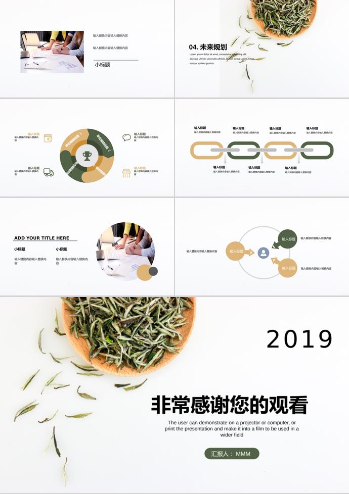 青綠色茶文化企業(yè)宣傳PPT模板-2
