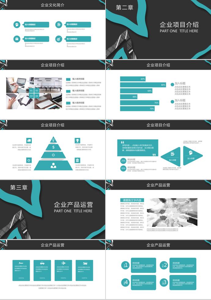 青色棕色系企業文化宣傳PPT-1