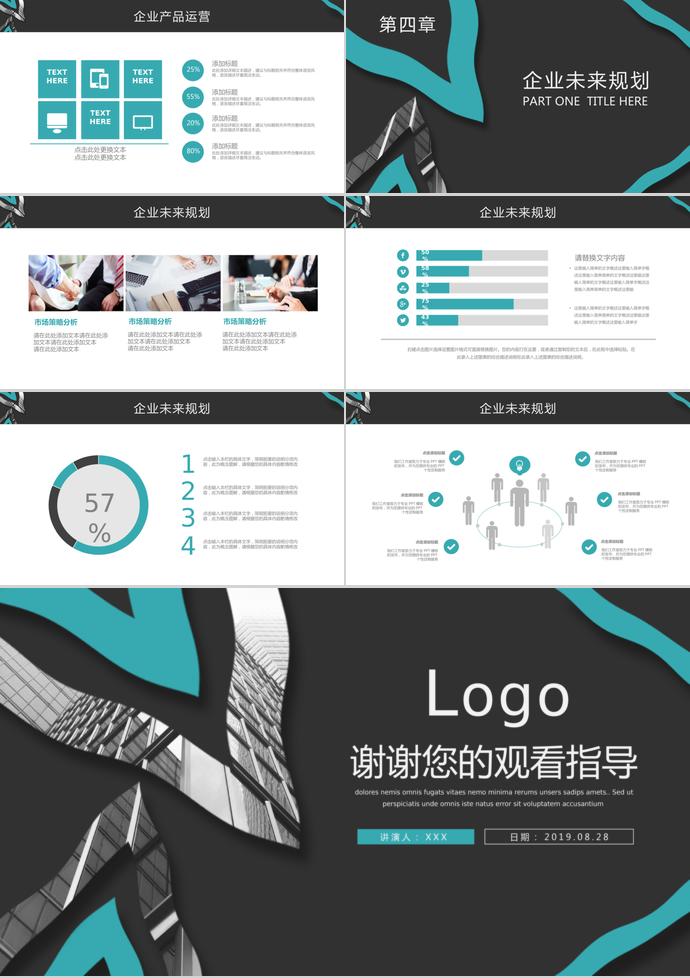 青色棕色系企業文化宣傳PPT-2