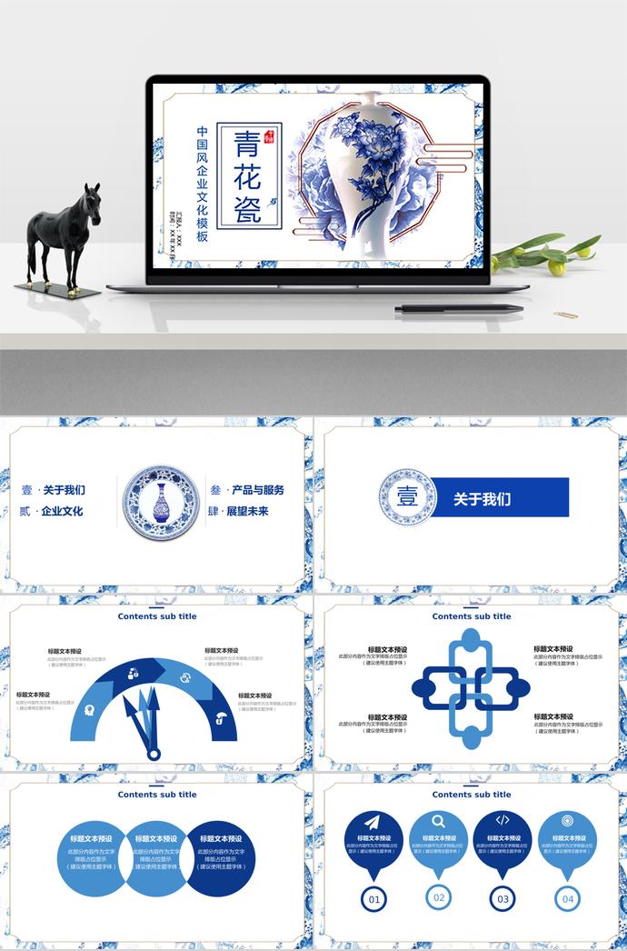 青花瓷大氣中國風(fēng)企業(yè)文化模板