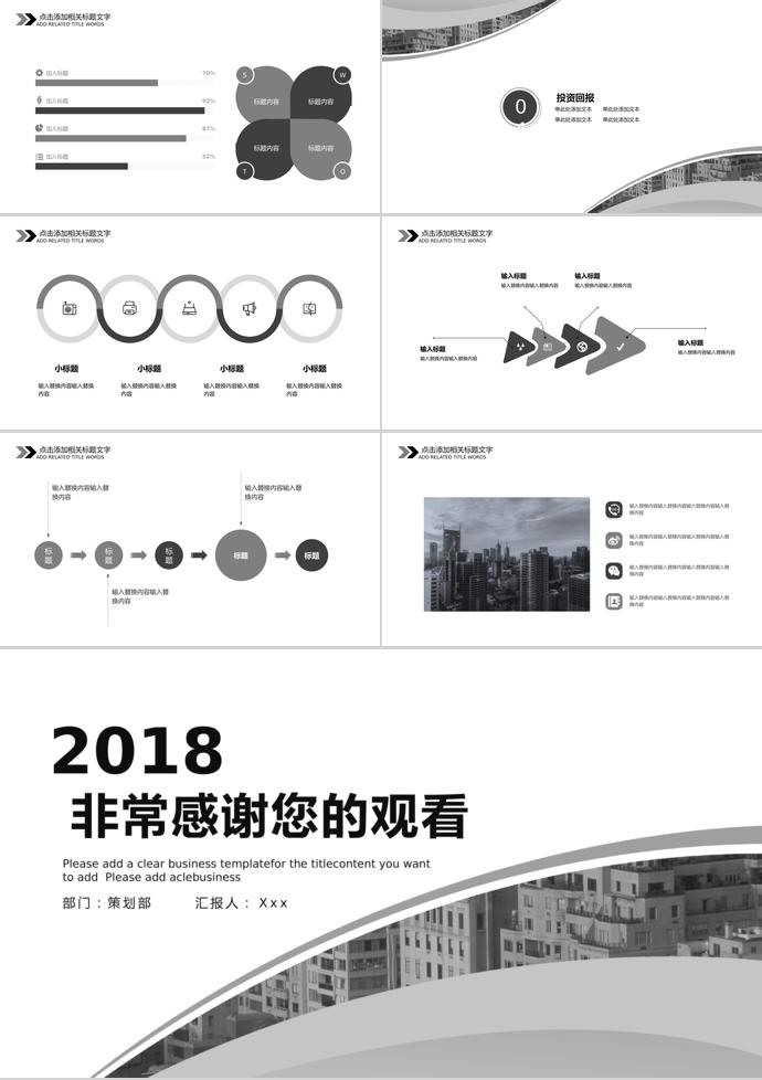 黑白灰企業宣傳PPT模板-2