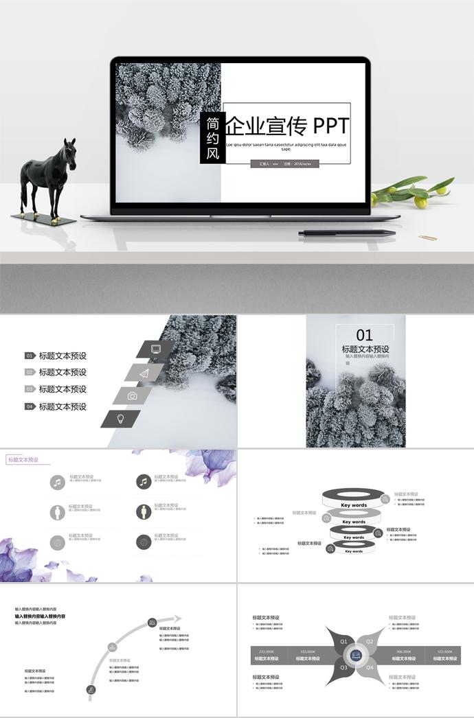 黑白簡約風企業宣傳PPT
