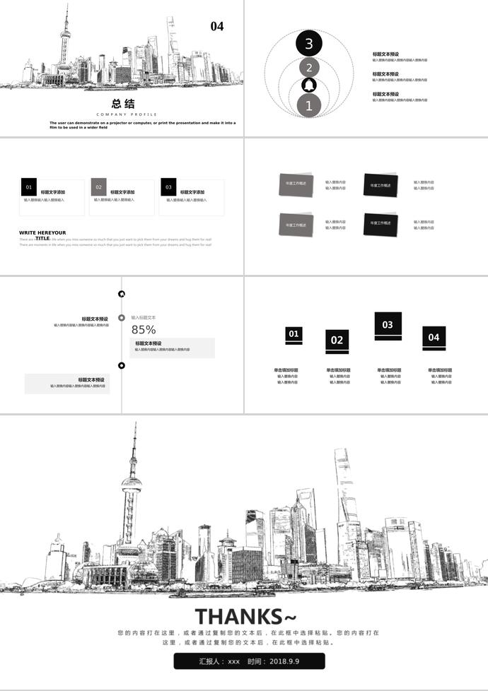 黑白系列簡潔線條企業宣傳PPT模板-2