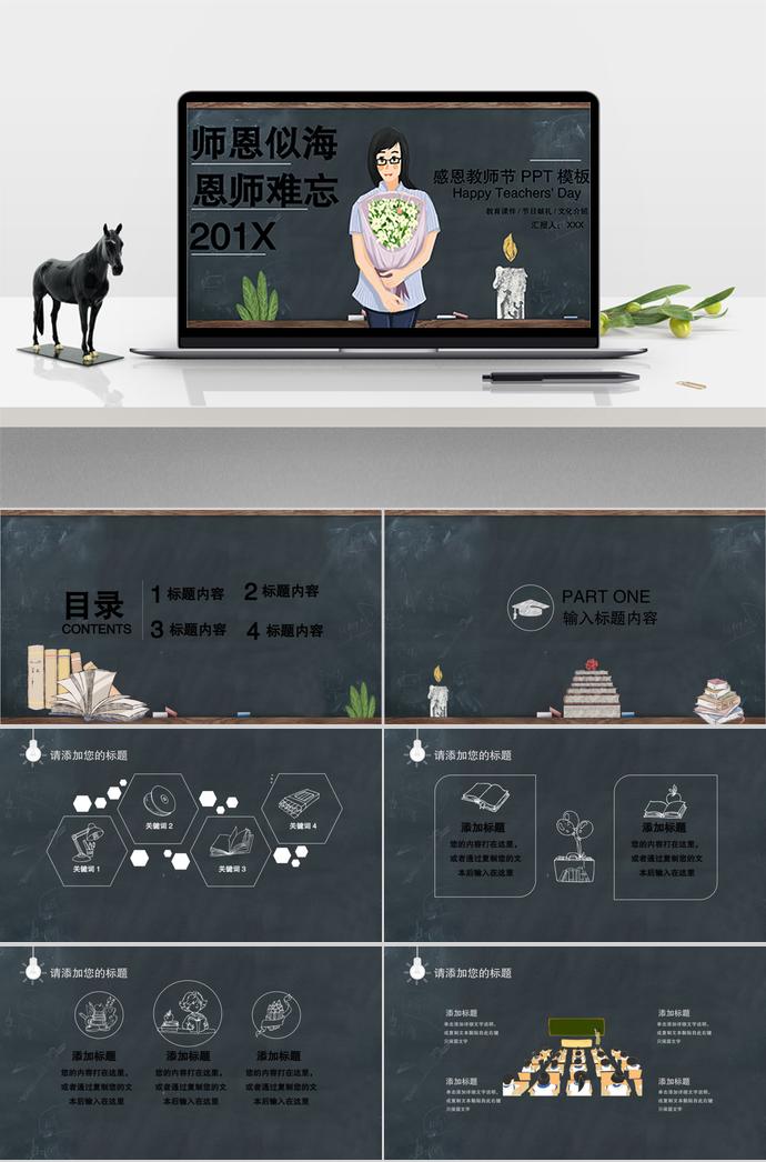 典雅復古感恩教師節(jié)PPT模板