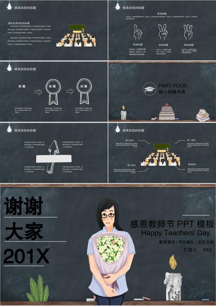 典雅復古感恩教師節(jié)PPT模板-2