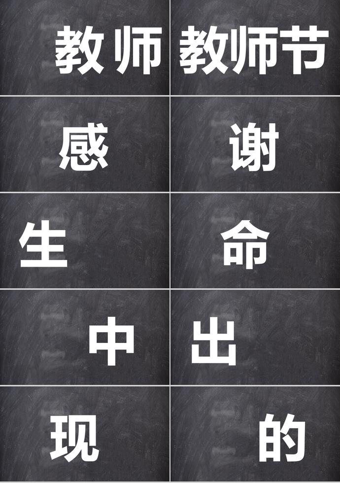 感念師恩教師節快閃文字模板-1